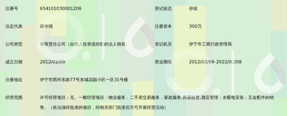 伊犁安业物业服务